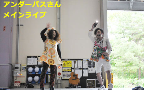 アンダーパスさん メインライブ